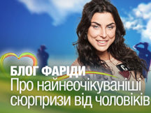 О самых неожиданных сюрпризах от мужчин. Блог Фариды. «Сердца трех»