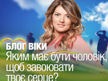 Каким должен быть мужчина, чтобы завоевать твое сердце? Блог Вики. «Сердца трех»